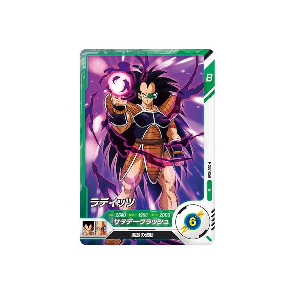 BANDAI ドラゴンボールスーパーダイバーズ SDV1-059 ラディッツ BANDAI ドラゴンボールスーパーダイバーズ SDV1-059 ラディッツ