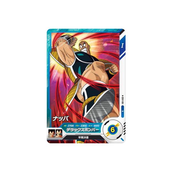 BANDAI ドラゴンボールスーパーダイバーズ SDV1-061 ナッパ N