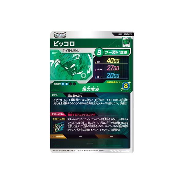 ドラゴンボールスーパーダイバーズ SDV2-024 ピッコロ GDR | JChere