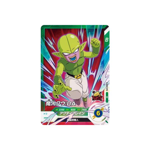 BANDAI ドラゴンボールスーパーダイバーズ SDV2-075 魔人クウ