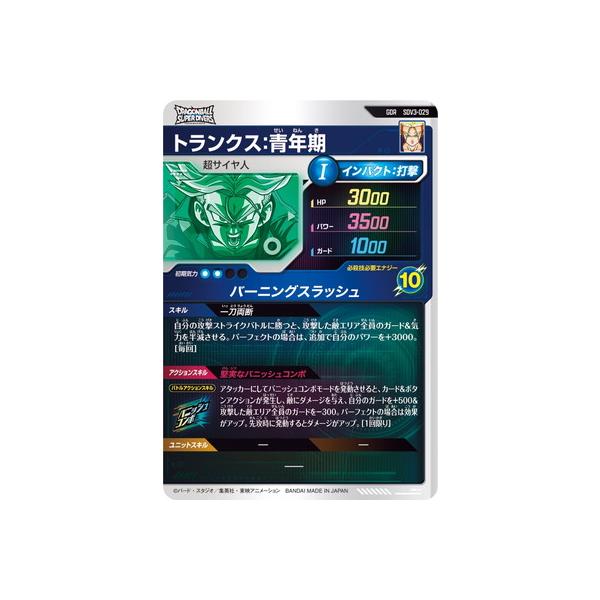 ドラゴンボールスーパーダイバーズ SDV3-029 トランクス：青年期