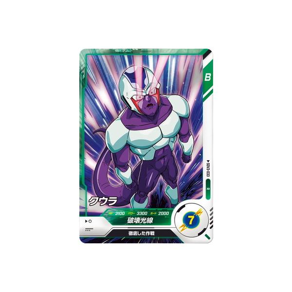 BANDAI（バンダイ） ドラゴンボールスーパーダイバーズ SDV3-033