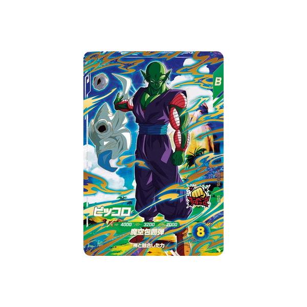 ドラゴンボールスーパーダイバーズ SDV4-015 GDRピッコロ ドラゴンボールスーパーダイバーズ ピッコロ GDR sdv4-015