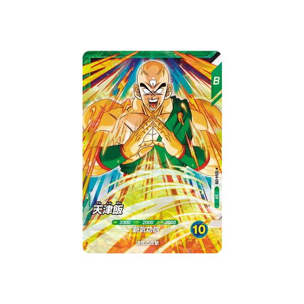 ドラゴンボールスーパーダイバーズ　天津飯・孫悟飯青年期Nパラレル➕SR BANDAI（バンダイ） ドラゴンボールスーパーダイバーズ SDV4-018