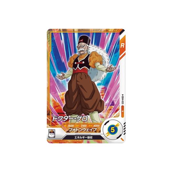 BANDAI ドラゴンボールスーパーダイバーズ SDV4-023 ドクター