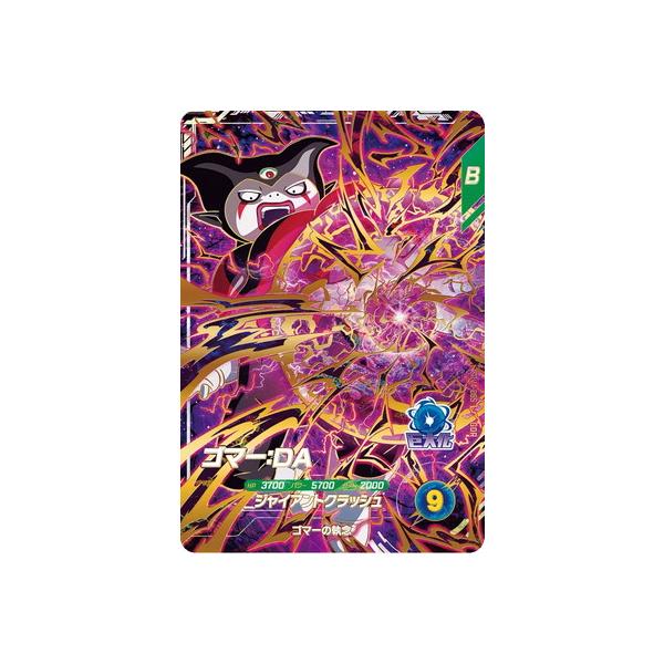 BANDAI ドラゴンボールスーパーダイバーズ SDV4-065 ゴマー