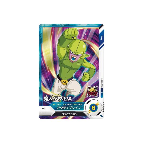 BANDAI（バンダイ） ドラゴンボールスーパーダイバーズ SDV4-070 魔人