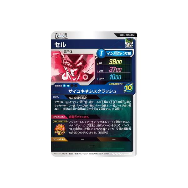 ドラゴンボール - SDV4-034セルパラレルドラゴンボールスーパーダイバーズGDR★ゴッドレア ドラゴンボールスーパーダイバーズ SDV4-034 セル GDR パラレル