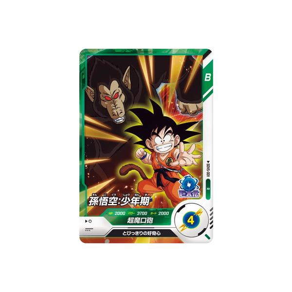 ダ*ル様 ドラゴンボール　スーパーダイバーズ　孫悟空　少年期　APT-001 パ BANDAI（バンダイ） ドラゴンボールスーパーダイバーズ SDV5-001