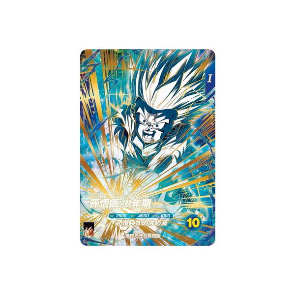 ドラゴンボールダイバーズ5弾 SDV5-008孫悟飯：少年期 パラレル SDV5-008 孫悟飯：少年期【パラレル】｜ドラゴンボールスーパー