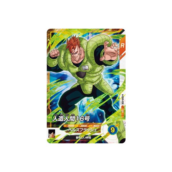 BANDAI（バンダイ） ドラゴンボールスーパーダイバーズ SDV5-028 人造