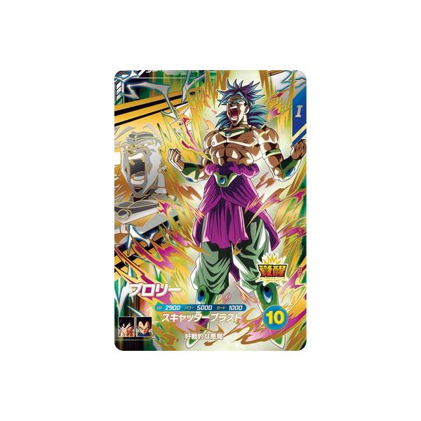 BANDAI（バンダイ） ドラゴンボールスーパーダイバーズ SDV5-PUR6