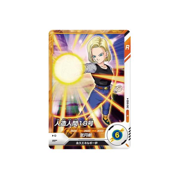 BANDAI（バンダイ） ドラゴンボールスーパーダイバーズ SDV6-042 人造