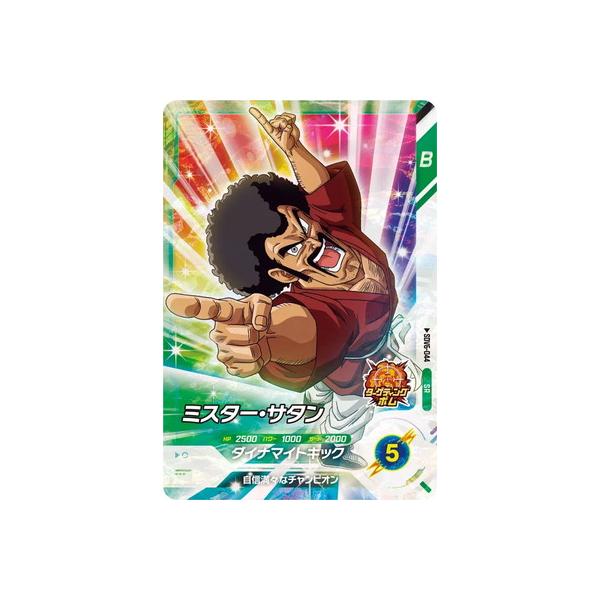 BANDAI（バンダイ） ドラゴンボールスーパーダイバーズ SDV6-044