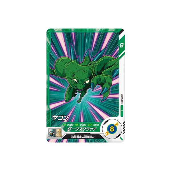 BANDAI（バンダイ） ドラゴンボールスーパーダイバーズ SDV6-059