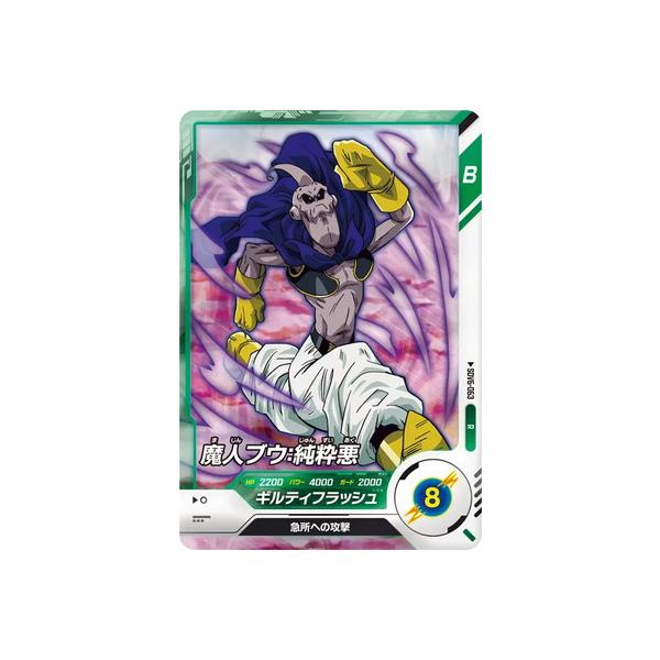 BANDAI（バンダイ） ドラゴンボールスーパーダイバーズ SDV6-063 魔人