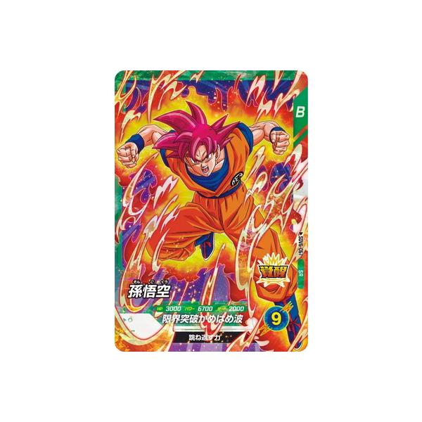 BANDAI（バンダイ） ドラゴンボールスーパーダイバーズ SDV6-067