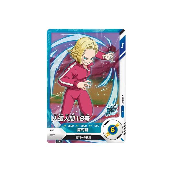 BANDAI（バンダイ） ドラゴンボールスーパーダイバーズ SDV6-071 人造