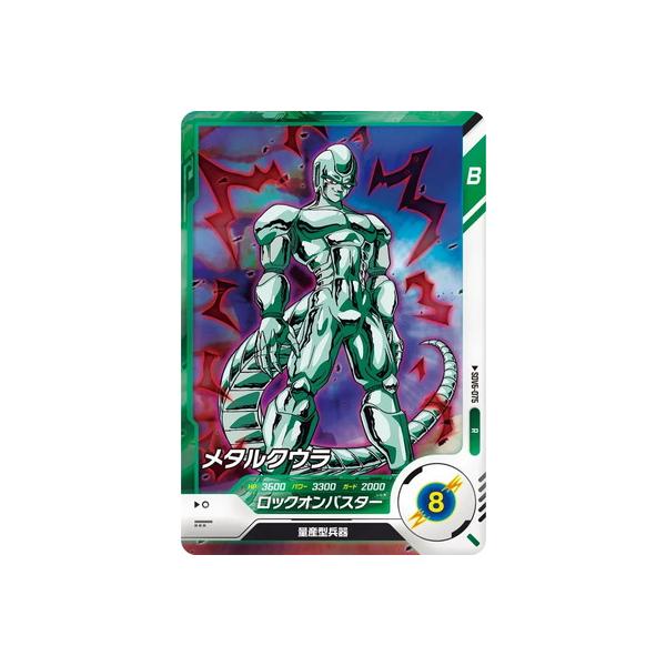 BANDAI（バンダイ） ドラゴンボールスーパーダイバーズ SDV6-075