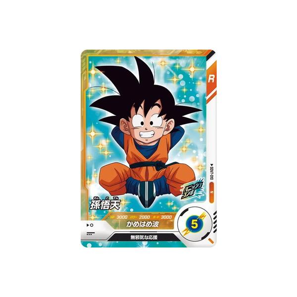 BANDAI（バンダイ） ドラゴンボールスーパーダイバーズ SDV7-010