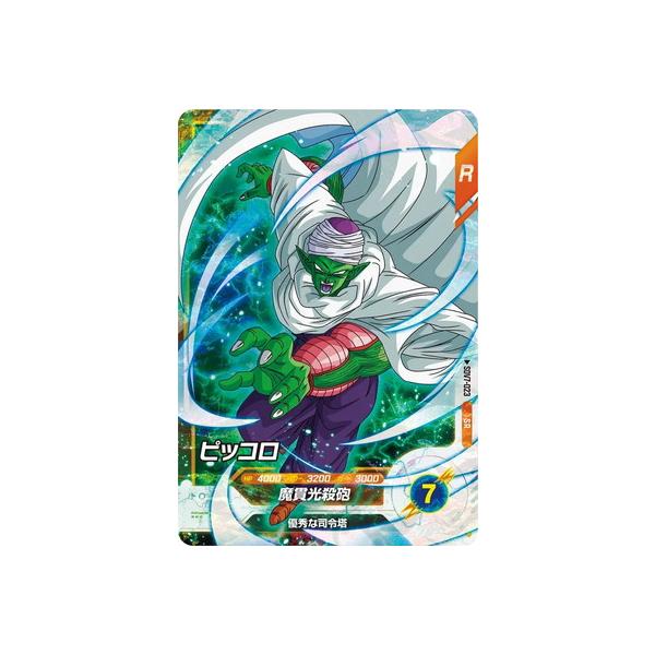 BANDAI（バンダイ） ドラゴンボールスーパーダイバーズ SDV7-023