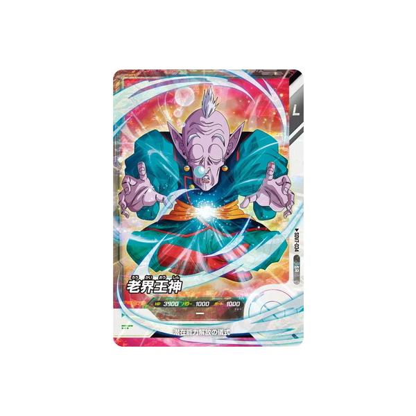 BANDAI（バンダイ） ドラゴンボールスーパーダイバーズ SDV7-034 老界