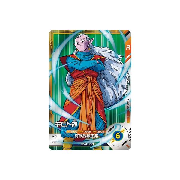 BANDAI（バンダイ） ドラゴンボールスーパーダイバーズ SDV7-035