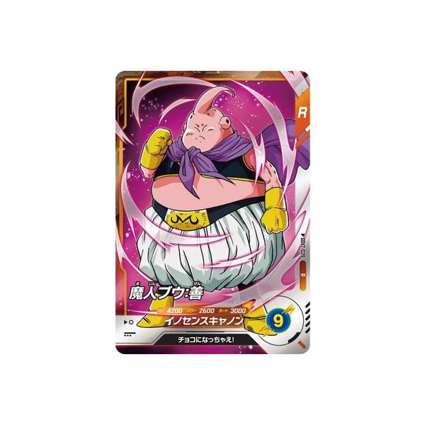 BANDAI（バンダイ） ドラゴンボールスーパーダイバーズ SDV7-039 魔人