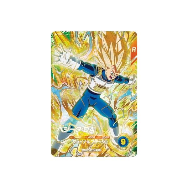 BANDAI（バンダイ） ドラゴンボールスーパーダイバーズ SDV7-051