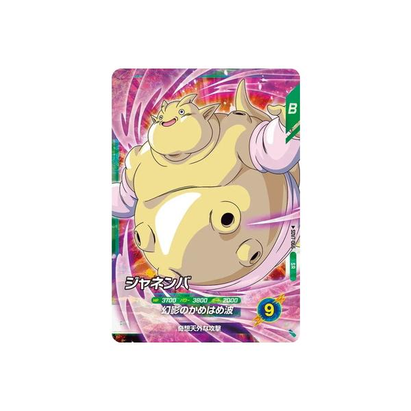 BANDAI（バンダイ） ドラゴンボールスーパーダイバーズ SDV7-066