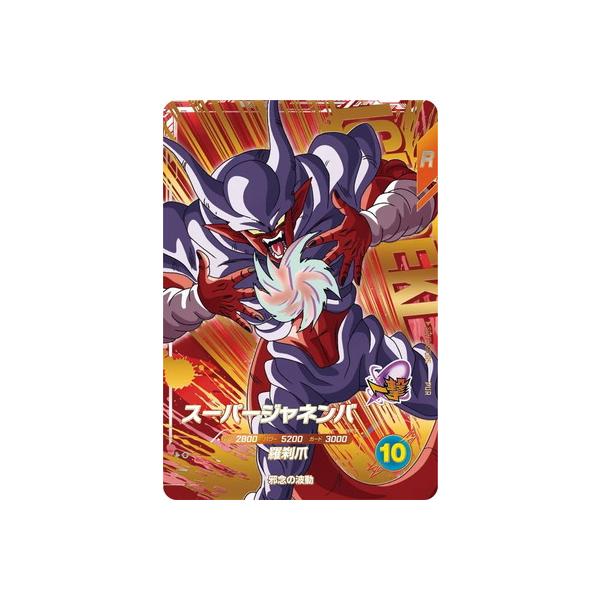 BANDAI（バンダイ） ドラゴンボールスーパーダイバーズ SDV7-IGPUR5