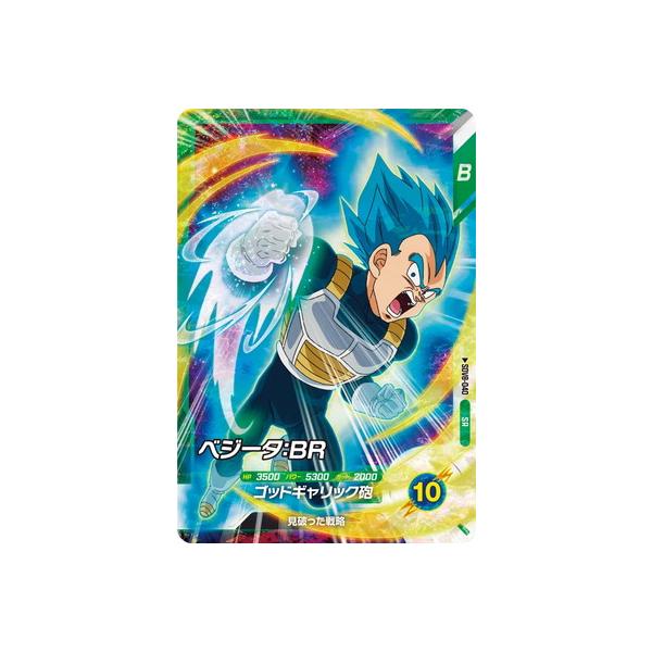 BANDAI（バンダイ） ドラゴンボールスーパーダイバーズ SDV8-040