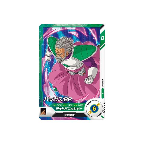 BANDAI（バンダイ） ドラゴンボールスーパーダイバーズ SDV8-049