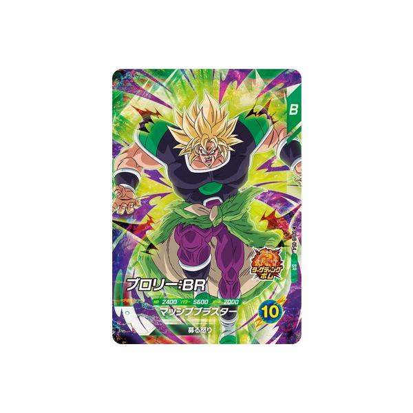 BANDAI（バンダイ） ドラゴンボールスーパーダイバーズ SDV8-054