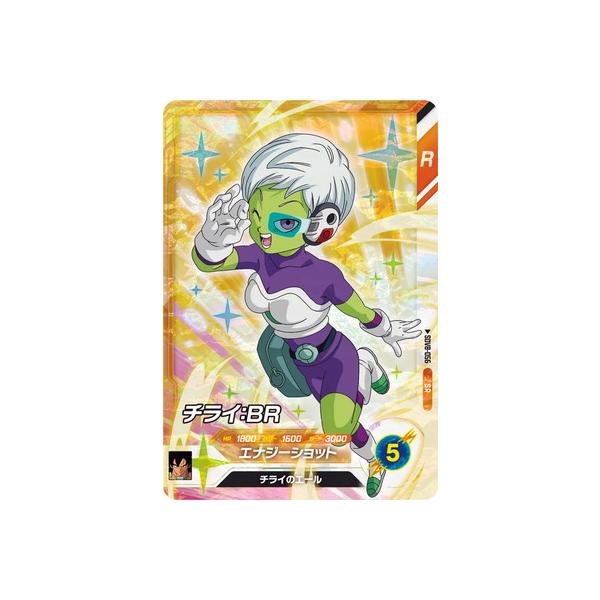 BANDAI（バンダイ） ドラゴンボールスーパーダイバーズ SDV8-056