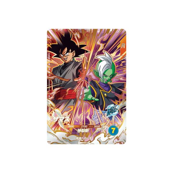 BANDAI（バンダイ） ドラゴンボールスーパーダイバーズ SDV8-PUR5