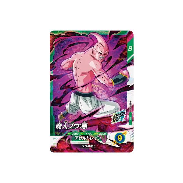 BANDAI（バンダイ） ドラゴンボールスーパーダイバーズ SDV9-011 魔人
