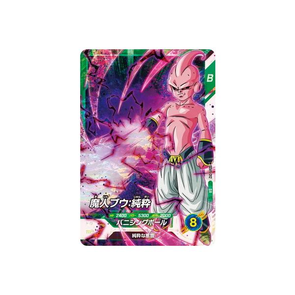 BANDAI（バンダイ） ドラゴンボールスーパーダイバーズ SDV9-012 魔人