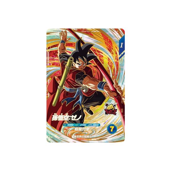 BANDAI（バンダイ） ドラゴンボールスーパーダイバーズ SDV9-067