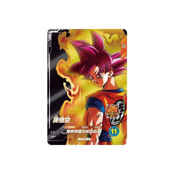 BANDAI（バンダイ） ドラゴンボールスーパーダイバーズ SDV9-GPUR4