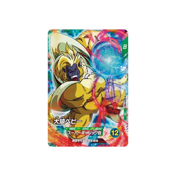 BANDAI（バンダイ） ドラゴンボールスーパーダイバーズ SDV10-045 大猿