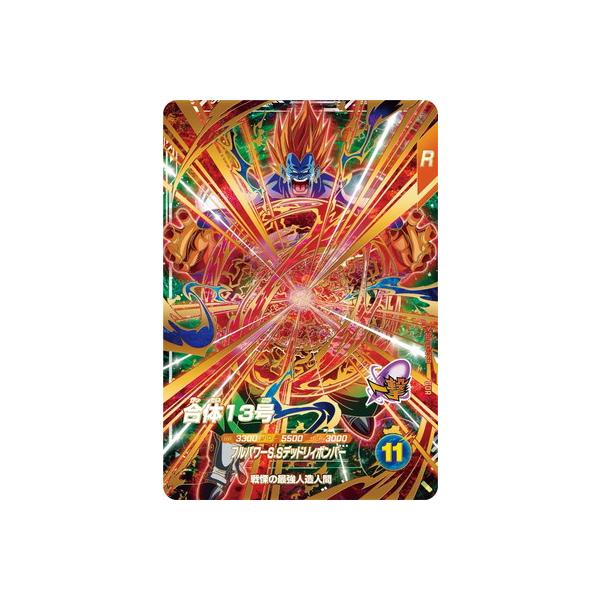BANDAI（バンダイ） ドラゴンボールスーパーダイバーズ SDV10-068 合体