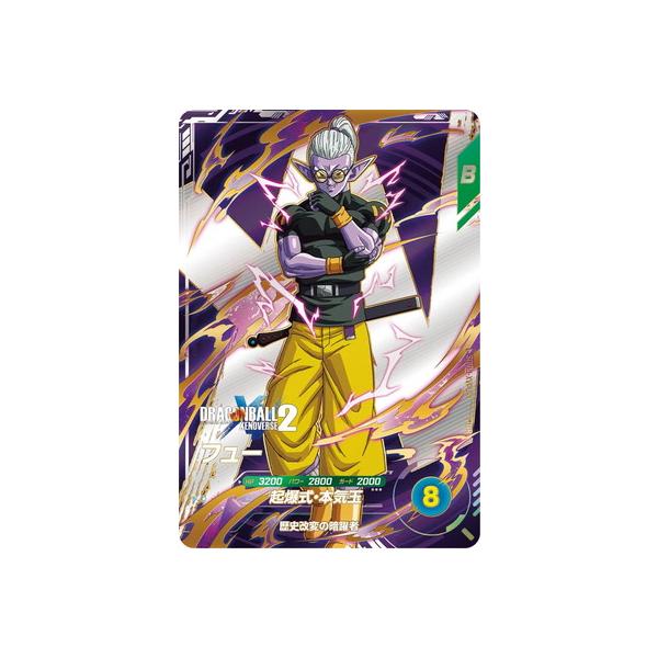 BANDAI（バンダイ） ドラゴンボールスーパーダイバーズ SDV10-XVPUR1