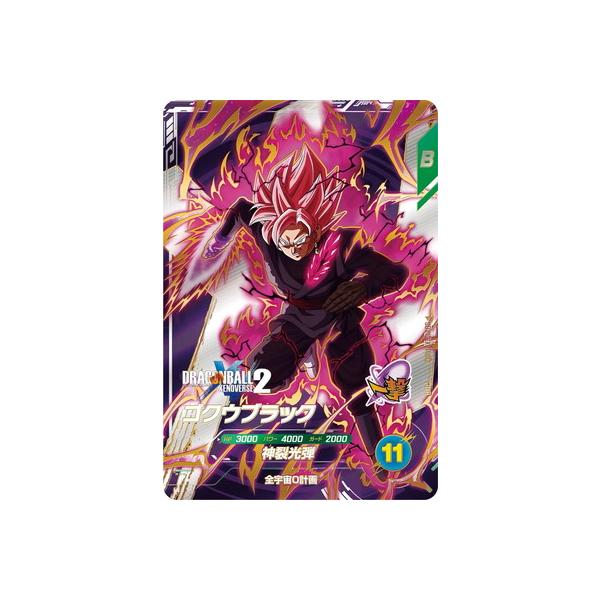 BANDAI（バンダイ） ドラゴンボールスーパーダイバーズ SDV10-XVPUR2