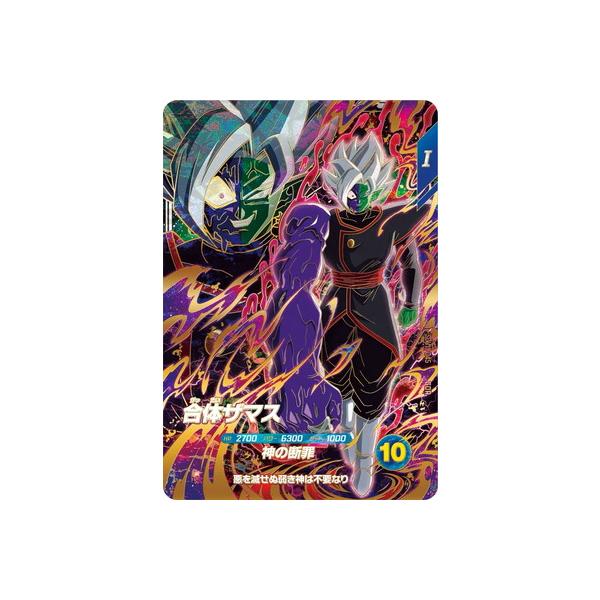 BANDAI（バンダイ） ドラゴンボールスーパーダイバーズ SDV11-045 合体