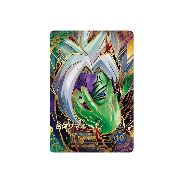 ドラゴンボールダイバーズ sdv11-045 合体ザマス パラレル BANDAI（バンダイ） ドラゴンボールスーパーダイバーズ 【パラレル