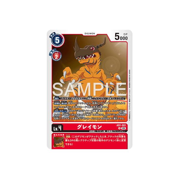 デジモン デジモンカードゲーム AD1-001 グレイモン R : フルアヘッド