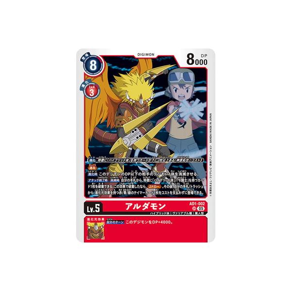 デジモン デジモンカードゲーム AD1-002 アルダモン SR : フルアヘッド