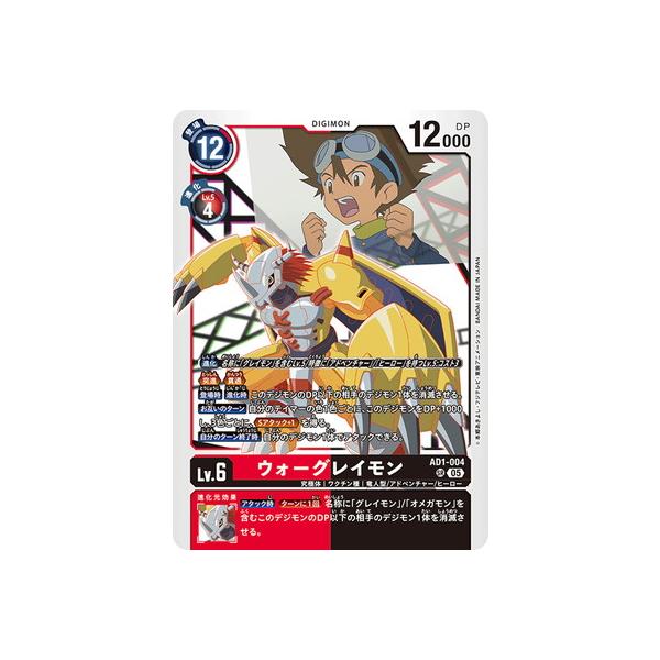 デジモンカード　ウォーグレイモン　4枚　パラレル　AD1-004 ③ AD1-004 ウォーグレイモン | デジモンカードガイド