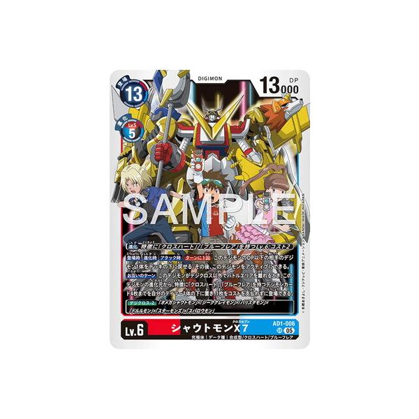デジモンカード　シャウトモンX7 4枚　パラレル　AD1-006 デジモン デジモンカードゲーム AD1-006 シャウトモンX7 SR : フル